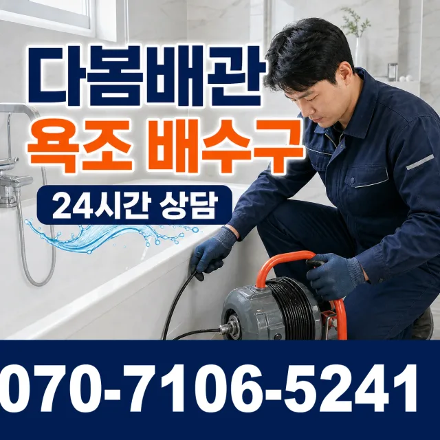 부산시 반여제2동 샤워수전교체 상담 이미지 6